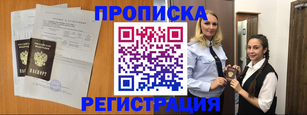прописка в квартире в Магаданской области