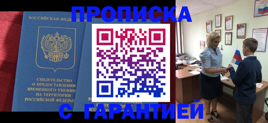 прописка для кредита в Магаданской области