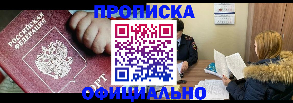 прописка для школы в Магаданской области